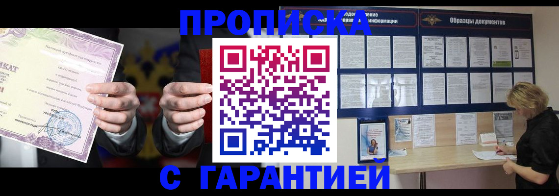 временная регистрация гарантия в Петров Вале