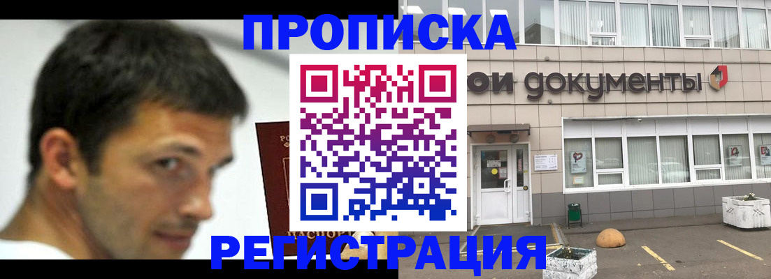 прописка 2025 в Петров Вале