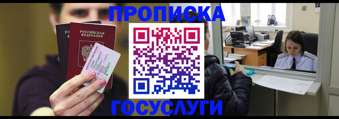 временная регистрация для школы в Петров Вале