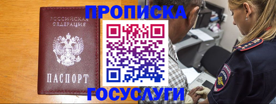 прописка штамп в Петров Вале